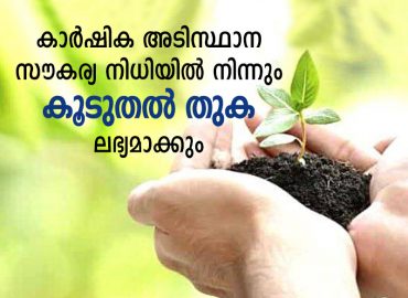 Additional funds will be made available from the Agricultural Infrastructure Fund