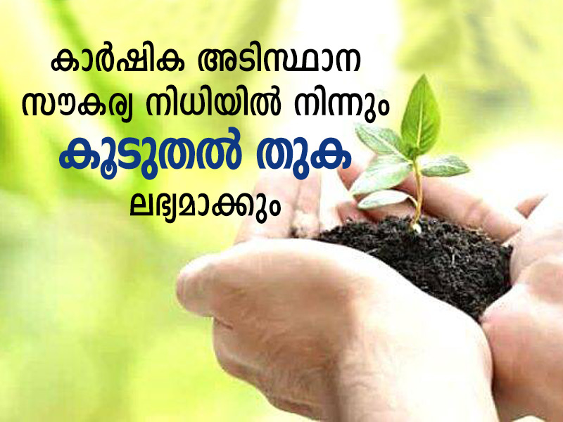 Additional funds will be made available from the Agricultural Infrastructure Fund