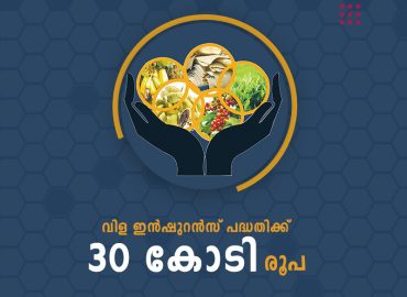 An amount of `30 crore has been sanctioned for crop insurance scheme