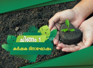 celebrations started in one lakh farms