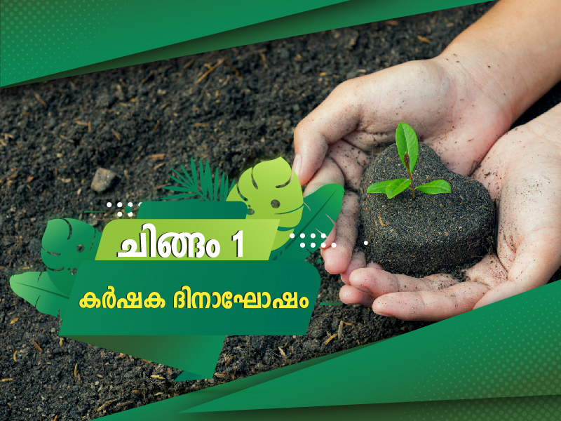 celebrations started in one lakh farms