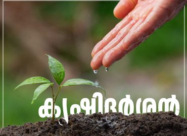 Krishidarshan; A comprehensive package to revamp the agriculture sector