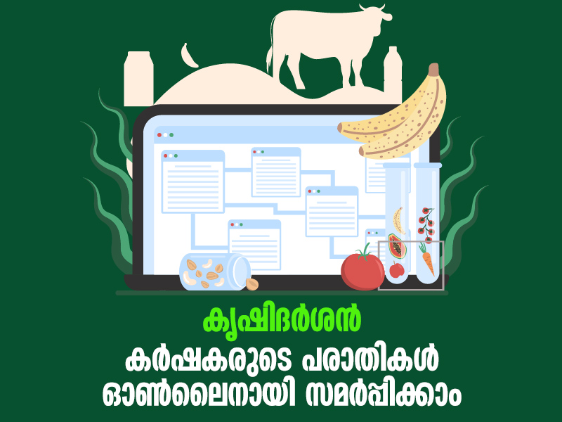 Krishidarshan- Grievances of farmers can be submitted online